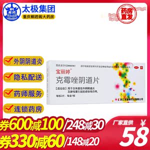 凯妮汀克霉唑阴片道片