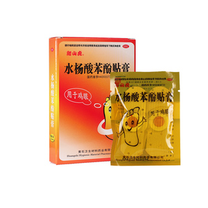 包邮 多盒惠】爬山虎 水杨酸苯酚贴膏9片用于鸡眼 鸡眼膏鸡眼贴