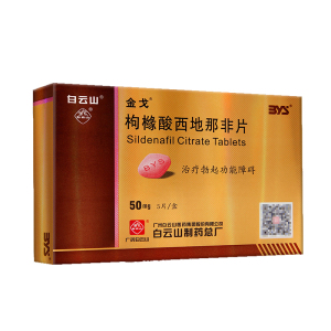 男性用药治疗勃起功能障碍助勃药阳痿不举西非那构橼酸西地那西那非3