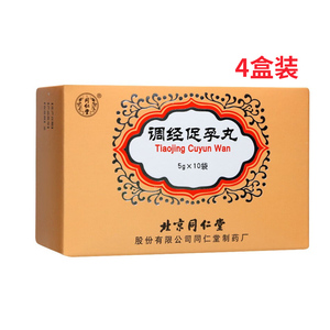 北京同仁堂 调经促孕丸 5g*10袋/盒活血调经脾肾阳虚月经不调闭经痛经