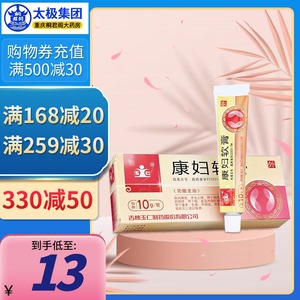 2盒装】玉仁 康妇软膏10g*1管/盒阴道炎外阴炎私处溃疡红肿瘙痒杀虫
