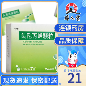 力宏 头孢丙烯颗粒 0.125g*12袋/盒