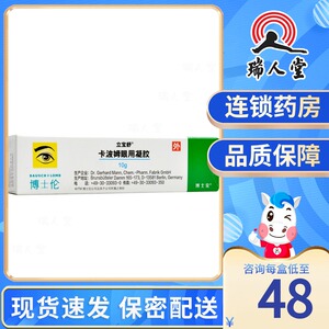 立宝舒 立宝舒 卡波姆眼用凝胶 10g*1支/盒干眼症干燥性角膜结膜炎立