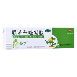 包邮】必伏联苯苄唑凝胶脚气软膏手足癣藓联笨卡唑乳膏抗菌