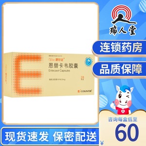 肝病药抗病毒解毒降转氨酶 广生堂恩替卡韦正品28粒胶囊
