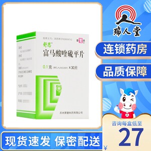 1g*30片*1瓶/盒治精神分裂症病药富玛码酸奎硫骗流平情感障碍躁狂发作
