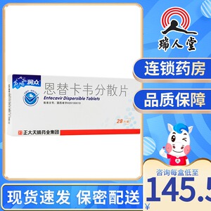 润众 恩替卡韦分散片 0.