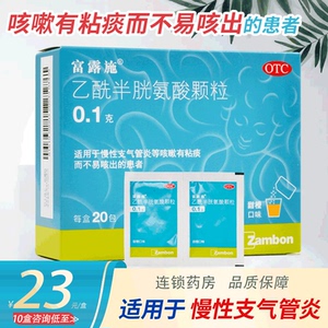 包邮惠】富露施乙酰半胱氨酸颗粒20袋支气管炎乙先半光儿童