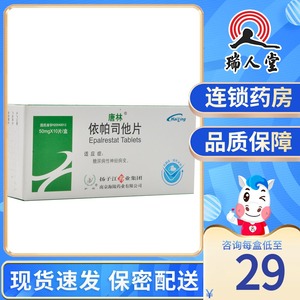 依帕司他片唐林包邮