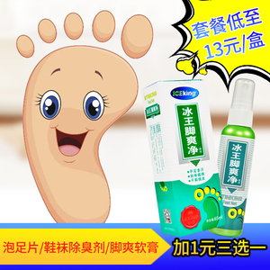 买1送1】冰王脚爽净喷剂脚气脱皮烂糜适合脚臭脚汗香港脚正品旗舰