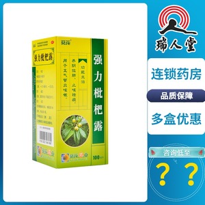 包邮】葵花 强力枇杷露100ml止咳祛痰药水支气管炎咳嗽琵琶