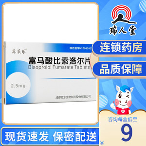 苏莱乐富马酸比索洛尔片 2.5mg*18片/盒心绞痛高血压血压高降压药