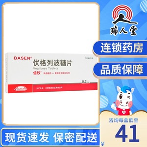 倍欣 伏格列波糖片 0.2mg*30片/盒改善糖尿病餐后高血糖