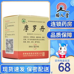 摩罗丹浓缩丸正品