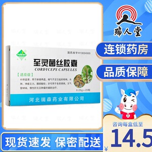 瑞森 至灵菌丝胶囊 0.