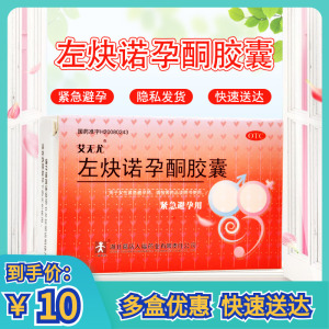 艾无尤紧急避孕药