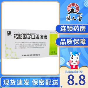 精一 转移因子口服溶液 10ml*6支/盒带状疱疹病毒性心肌炎血小板减少