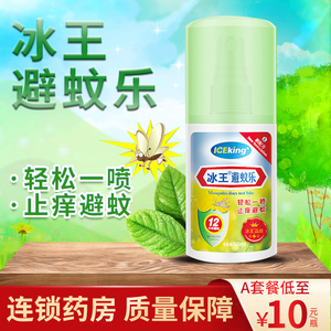 买送】冰王避蚊乐50ml驱蚊水防蚊虫喷雾剂花露水清凉宝宝儿童家庭