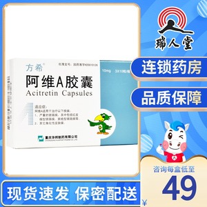 方希 阿维a软膏 啊维a 啊维a胶囊 阿a维胶囊 牛皮癣 银屑病口服药