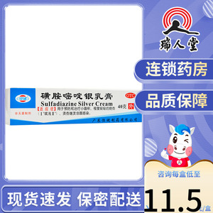 泰阳大药房旗舰店天猫恒健磺胺嘧啶银乳膏40g防治小面积程度较轻