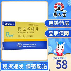 hwa/恩华 帕格 阿立哌唑片 10mg*24片/盒用于治疗成人精神分裂症正品