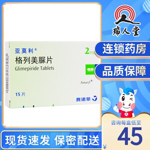 4盒装实发60片装一盒-介意慎拍】亚莫利 亚莫利 格列美脲片 2mg*15片
