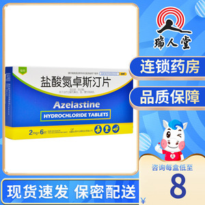 敏奇 敏奇 盐酸氮卓斯汀片 2mg*6片*1板/盒过敏性鼻炎荨麻疹
