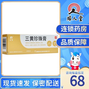 2盒装】羚锐 三黄珍珠膏 20g*1支/盒解毒消肿去腐生肌止痛烫伤烧伤