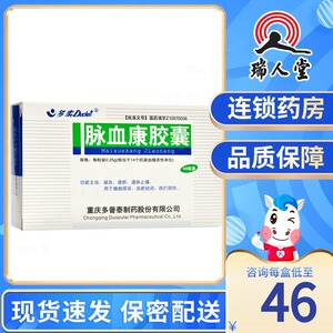 【脉血康胶囊多泰】脉血康胶囊多泰品牌,价格 - 阿里巴巴