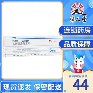 阿洛刻奥洛他定