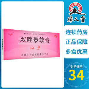 双唑泰软膏山庆正品
