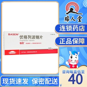 倍欣 伏格列波糖片 0.2mg*30片/盒改善糖尿病餐后高血糖