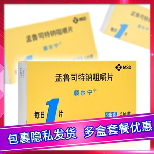 5mg*5片/盒 默沙东哮喘药 预防治疗6至14岁青少年儿童哮喘 季节性鼻炎