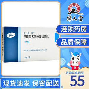 可多华 甲磺酸多沙唑嗪缓释片4mg*10片辉瑞制药治疗男性良性前列腺