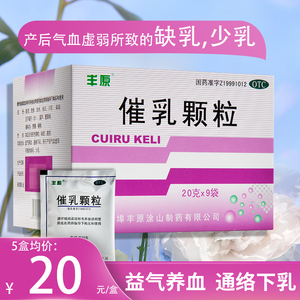 丰原催乳颗粒