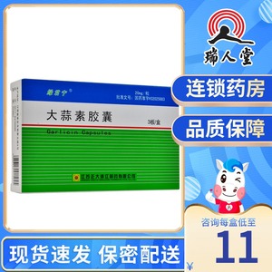 绿君宁 大蒜素胶囊 20mg*36粒/盒用于深部真菌和细菌感染