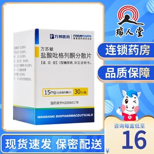 万苏敏 万苏敏 盐酸吡格列酮分散片 15mg*30片/盒2型糖尿病