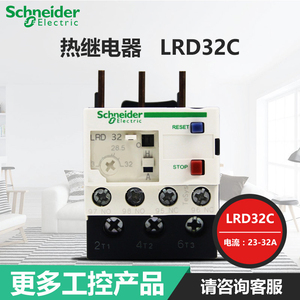 施耐德热过载继电器 LRD32C 整定电流23-32A 可调节热继电器
