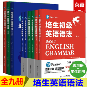 培生初中高级英语语法上下册学生用书+练习册 配套新概念英语教材 KET考试剑桥少儿英语23级小升初英语小学生英语语法教材英语神器