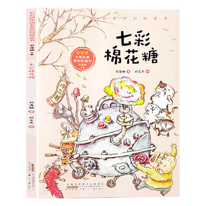 七彩棉花糖 彩虹桥中国名家原创桥梁书  6-7-8-9-10-11-12岁系列儿童