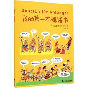 我的第一本德语书+我的第一本德语单词本 出国留学用书 德语入门级学习用书德汉双语阅读学习教材德语自学入门精通同济大学出版社