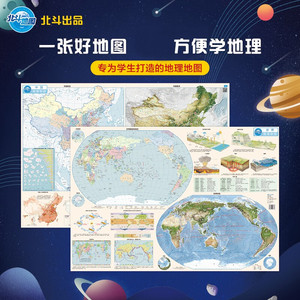 北斗正版 藏在地图里的高分中国地理地图+世界地理地图2023年新版学生专用版 手绘地理专题图 清晰美观地展示地理原理地理学习必备
