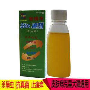 正品承诺宠物药品 886擦剂 癣螨净 皮肤病克星 100ml