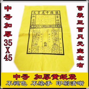 冥币纸袋