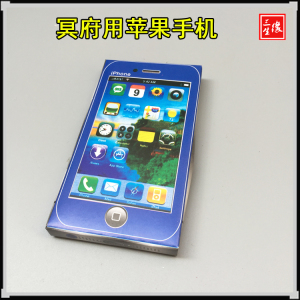 祭祀祭祖用品上坟苹果冥府纸手机平板烧纸冥币清明上坟冬至七月半