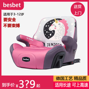 besbet儿童汽车安全座椅3-12岁增高垫车载便携简易宝宝坐垫ISOFIX
