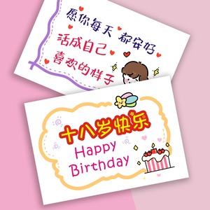 18岁成人礼卡片送小孩抖音同款儿子女儿高考励志生日祝福手绘贺卡