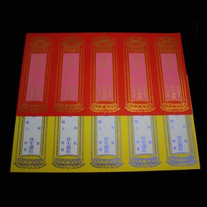 往生莲位延生牌位佛教用品佛光注照佛力祈福 5连长生禄位包邮