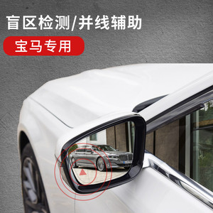 宝马并线盲点辅助系统3系5系7系x1x2x3x4x5x6变道偏离监测改装