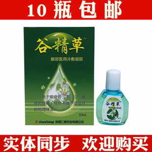 谷精草护眼液水氧e清护眼液滴眼液眼药水福施福健康养生2